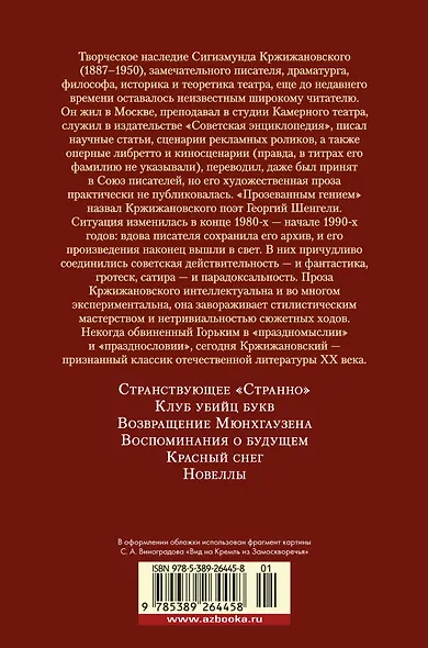 Возвращение Мюнхгаузена. Воспоминания о будущем - фото 2