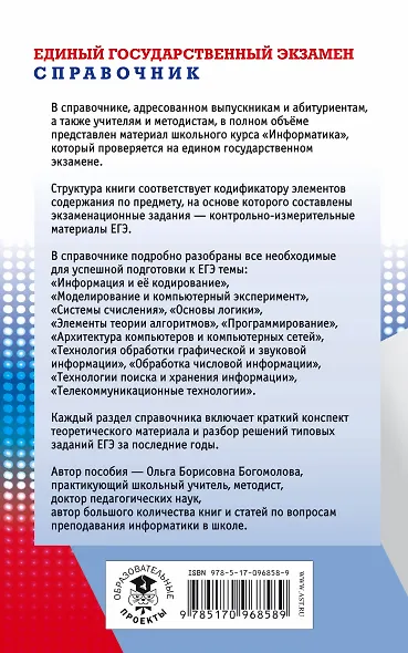 ЕГЭ 17!Информатика. Новый полный справочник для подготовки к ЕГЭ - фото 2