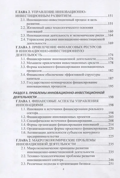 Инвестиции и инновации: Учебник - фото 2