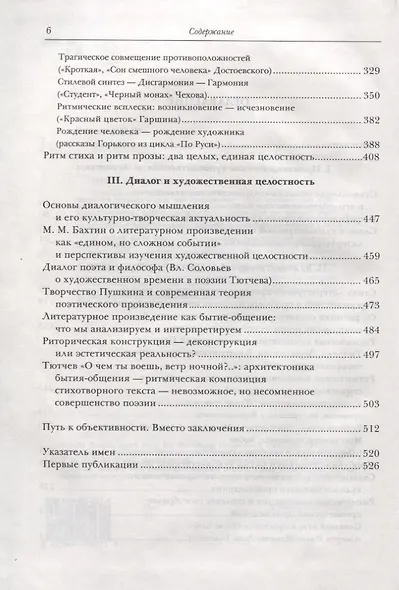 Литературное произведение. Теория художественной целостности - фото 3