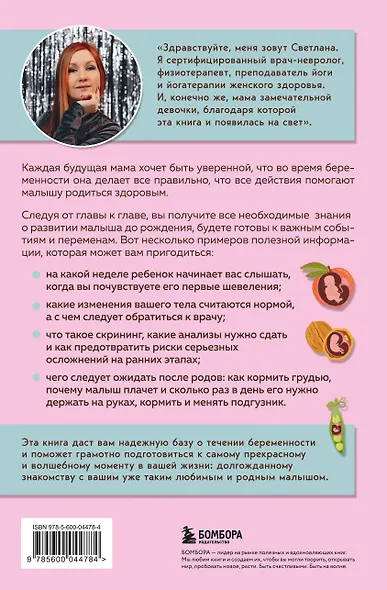 Стать мамой за 40 недель. Самые необходимые знания для будущей мамы - фото 2