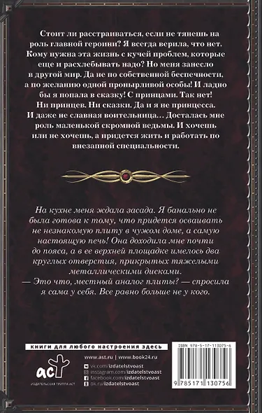 Ведьма на работе - фото 2