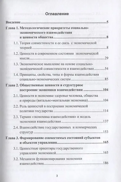 Общество и экономика взаимодействия: Монография - фото 2