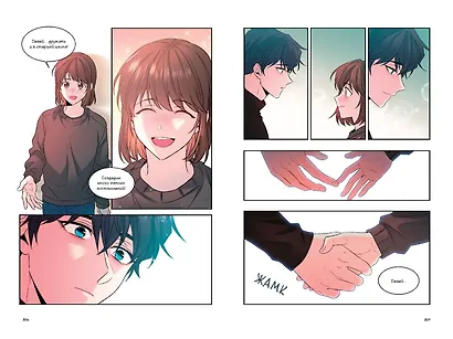 Моя жизнь - веб новелла. Том 2 (Закон бессонницы / My Life as an Internet Novel). Манхва - фото 11