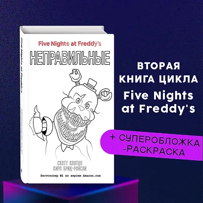 Комплект "Неправильные + суперобложка" - фото 4
