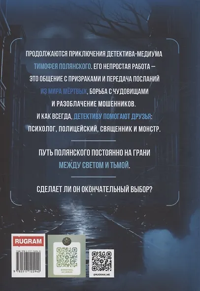Полянский. Детектив-медиум. Новое дело - фото 2