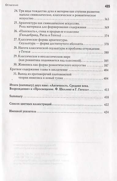 Теория и история искусствознания Просвещение Шеллинг и Гегель (Концепции) Арсланов - фото 5