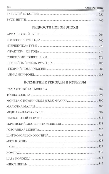 100 великих монет мира - фото 5