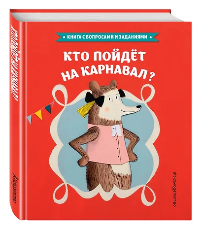 Кто пойдет на карнавал? - фото 3