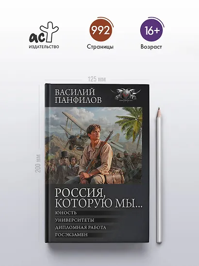 Россия, которую мы...-2 - фото 4