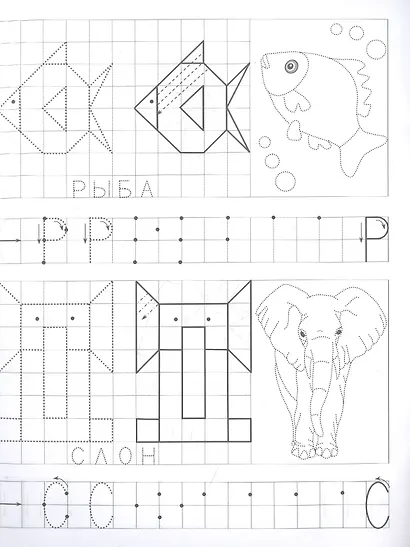 Прописи для левшей. Смышленые буковки по клеточкам - фото 4