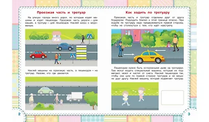 Правила дорожного движения. Книжка с многоразовыми наклейкми - фото 3