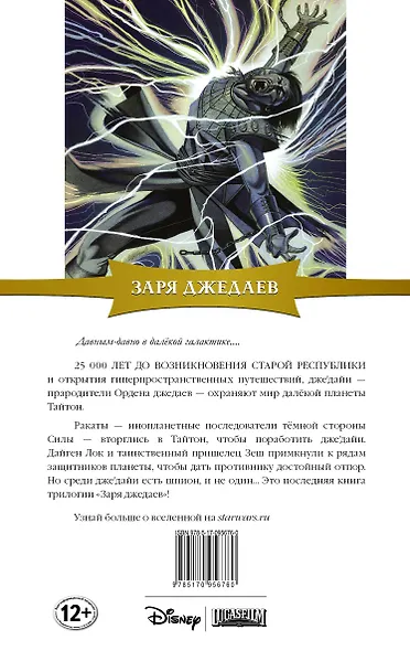 Заря джедаев-3:Война Силы - фото 2