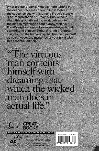 The Interpretation of Dreams - фото 2