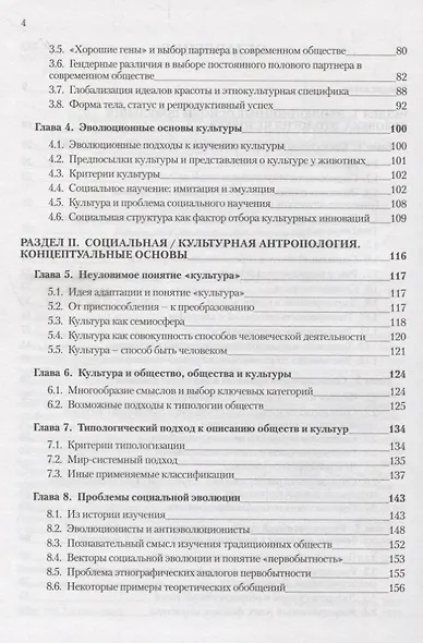 Антропология и этнология. Учебник для бакалавриата и магистратуры - фото 3