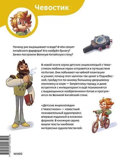 Путешествие в Китай. Детская энциклопедия (Чевостик) (Paperback) - фото 2