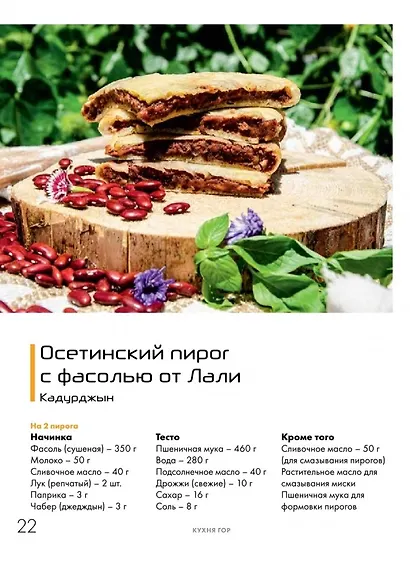 "Кухня гор. Невероятные кулинарные приключения." - фото 8