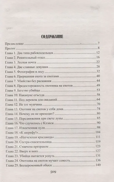 Смертельный выстрел - фото 2