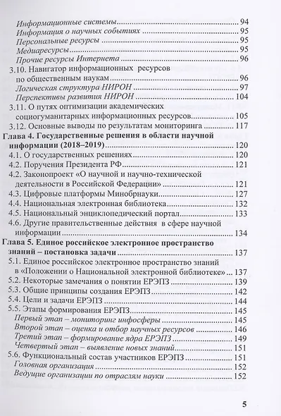 Научная информация и электронное пространство знаний - фото 4