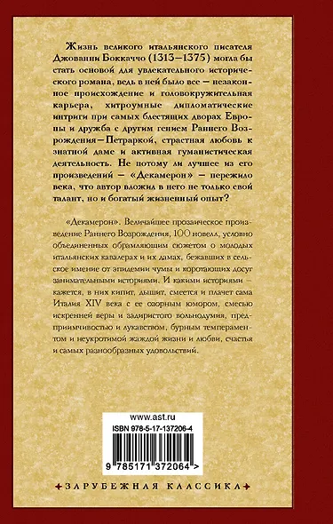 Декамерон - фото 2