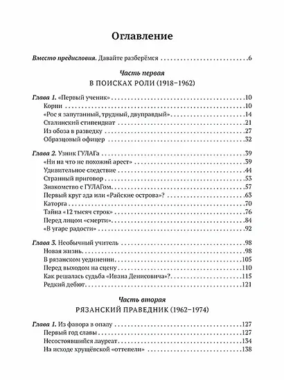 Солженицын. Прощание с мифом - фото 3
