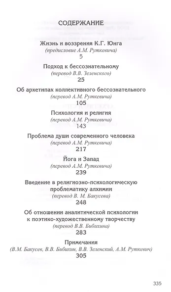 Архетип и символ (Юнг) - фото 2