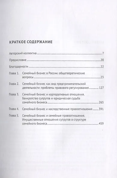 Семейный бизнес в правовом пространстве России. Монография - фото 2