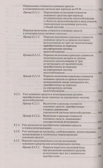 Упрощенная система налогообложения: применение организациями и индивидуальными предпринимателями - фото 4