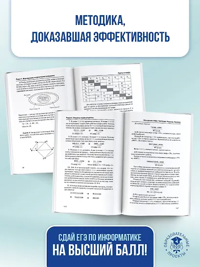 ЕГЭ. Информатика. Новый полный справочник для подготовки к ЕГЭ - фото 8