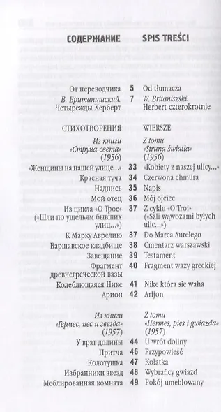 Господин Когито и другие. Стих - фото 2