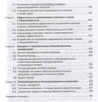 Стратегические коммуникации. Теория и практика: Учебное пособие - фото 4