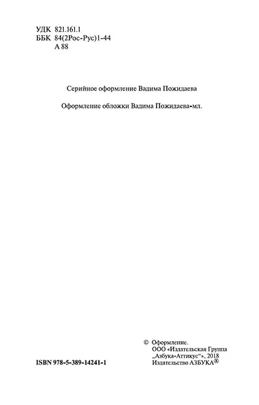 Санин - фото 5