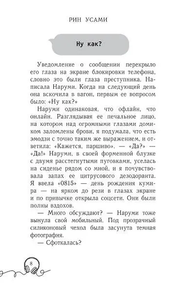 Моего айдола осуждают - фото 8