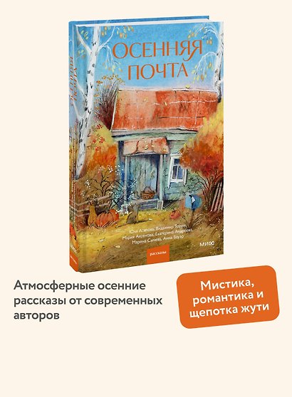 Осенняя почта - фото 4