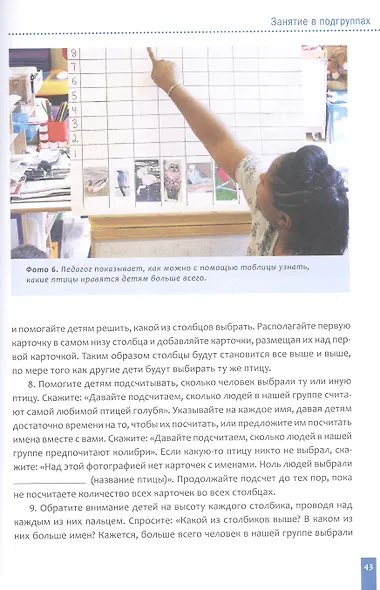 Программа, основанная на ECERS. Тема недели "Изучаем птиц". 3-5 лет - фото 5