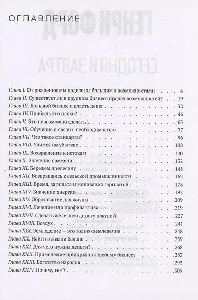 Сегодня и завтра = Today and Tomorrow - фото 3