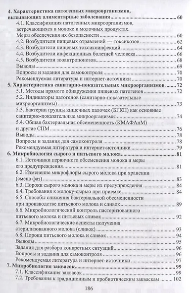 Микробиология молока и молочных продуктов Учебное пособие (УдВСпецЛ) Рябцева - фото 3