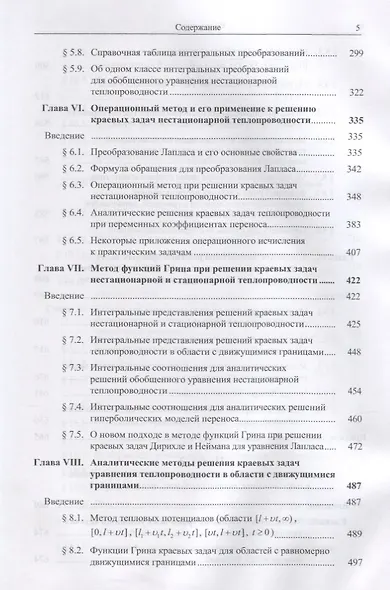 Аналитические методы теории теплопроводности и ее приложений - фото 4