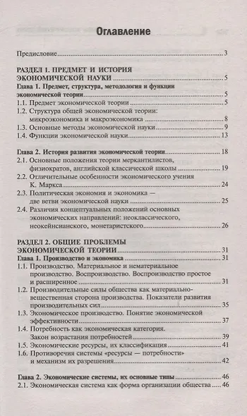 Основы экономической теории. Учебное пособие - фото 2