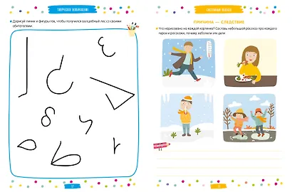 250 занимательных ТРИЗ игр и заданий на каждый день. 5-6 лет - фото 6