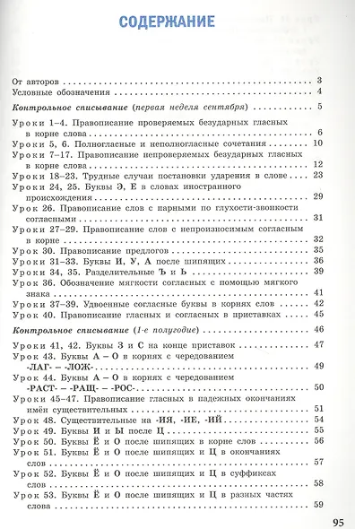 Тренажёр по чистописанию: Орфография и морфемика. 5 класс - фото 2