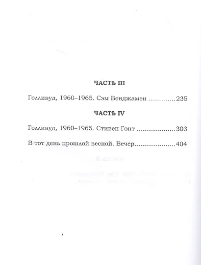 Наследники: роман - фото 3