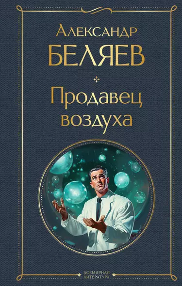 Продавец воздуха - фото 1