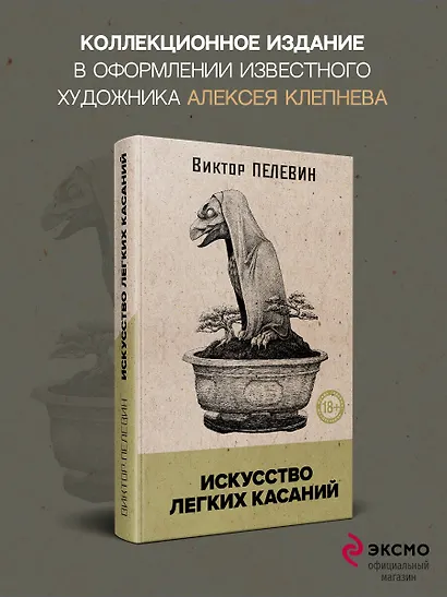 Искусство легких касаний (книга со стикерпаком) - фото 5