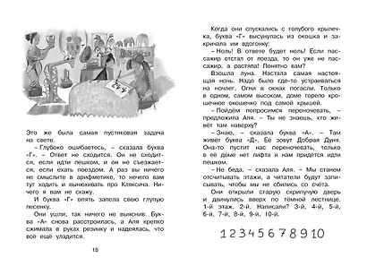 Аля, Кляксич и буква "А" - фото 8