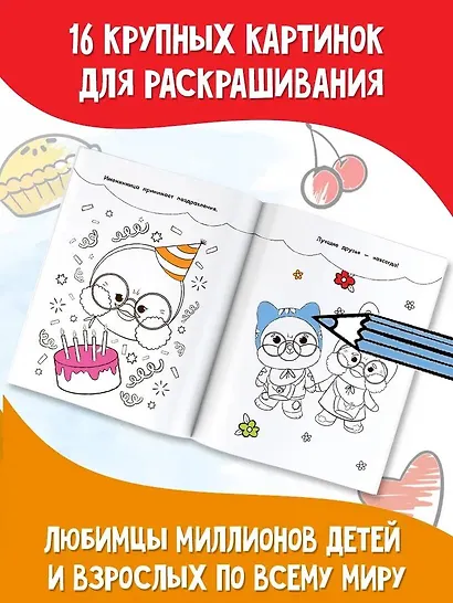 Самая милая уточка Лалафанфан. Раскраска - фото 3