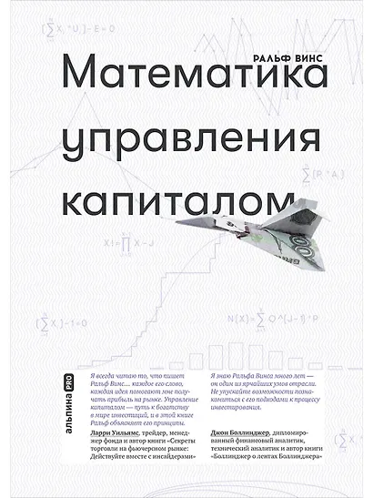 Математика управления капиталом - фото 1