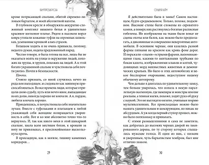 Вампирская роза - фото 5
