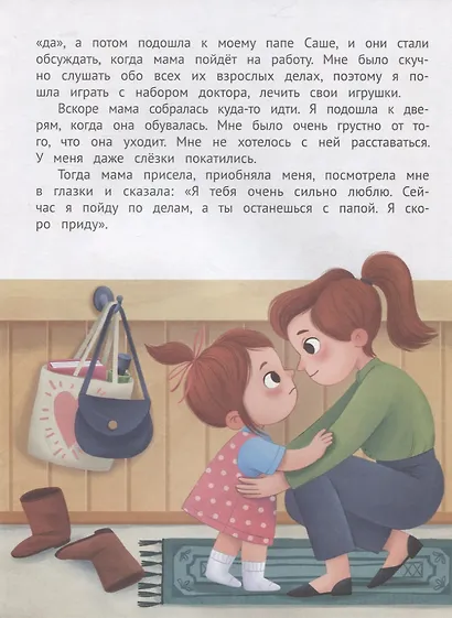 Маме нужно на работу - фото 2