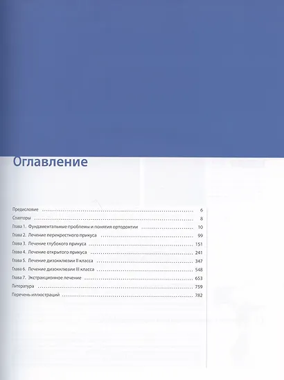 Ортодонтическое лечение. Атлас. Практическое руководство - фото 2